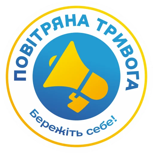 🤚 Стикер «Повітряна тривога! Бережіть себе!» для Telegram
