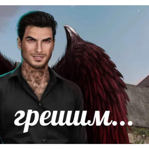 😈 Стикер «раманс клаб» для Telegram