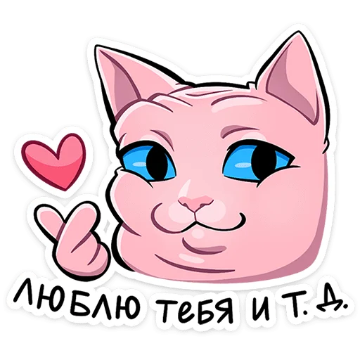 ❤ Стикер «Рамзес и Клео 2.0» для Telegram