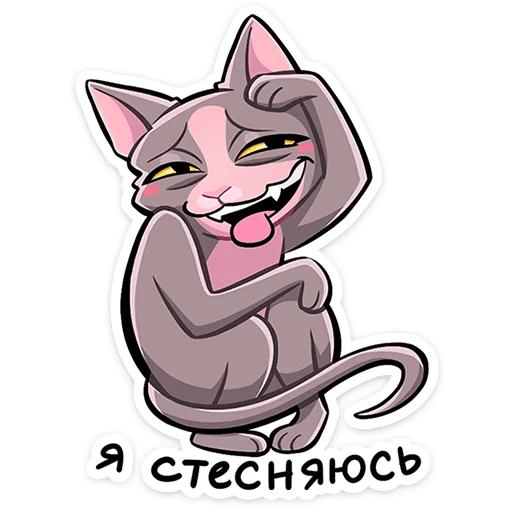 ☺ Стикер «Рамзес и Клео 2.0» для Telegram