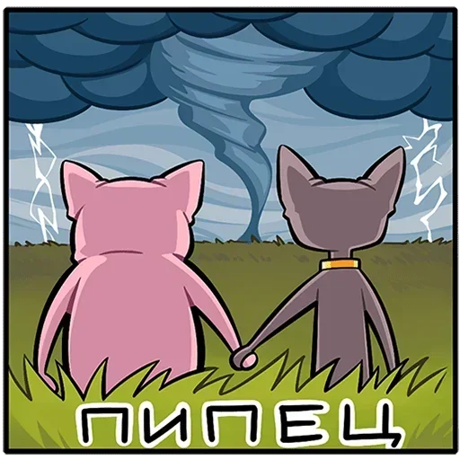 🫠 Стикер «Рамзес и Клео 2 Без Текста» для Telegram