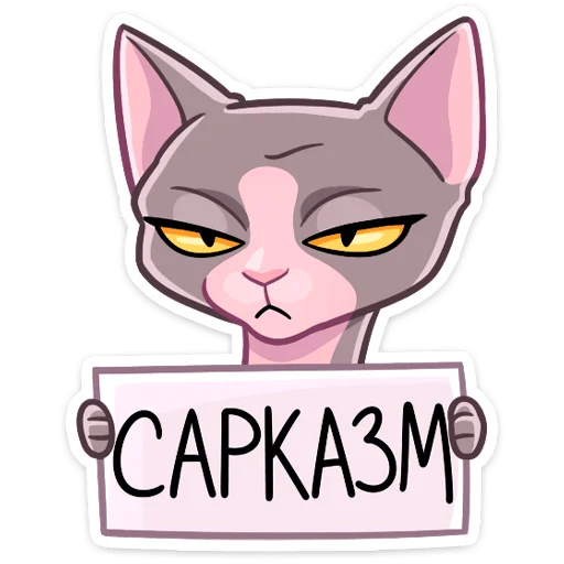 😐 Стикер «Рамзес и Клео» для Telegram