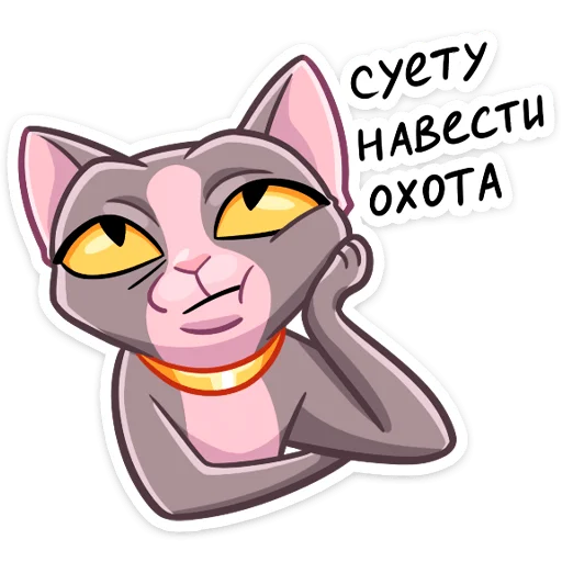 😊 Стикер «Рамзес и Клео» для Telegram
