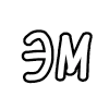 😐 Эмодзи «Rand» для Telegram