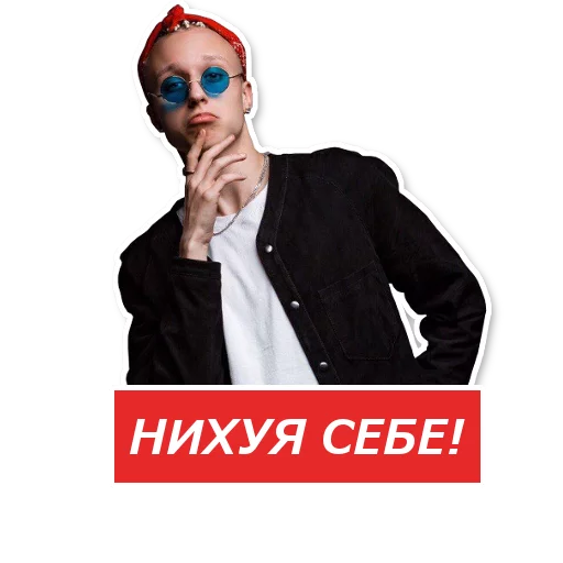 😏 Стикер «РЭПЕРЫ» для Telegram