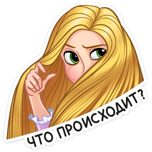 🤨 Стикер «Рапунцель» для Telegram