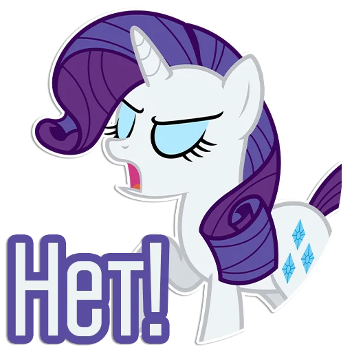 😤 Стикер «Rarity speaks» для Telegram