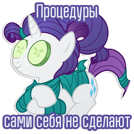 🥒 Стикер «Rarity speaks» для Telegram