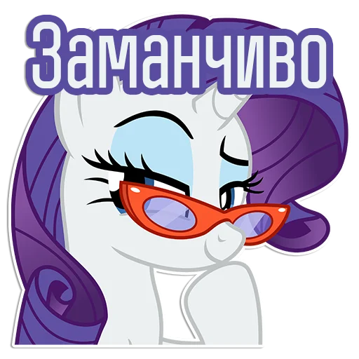 🤔 Стикер «Rarity speaks» для Telegram