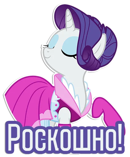 😌 Стикер «Rarity speaks» для Telegram