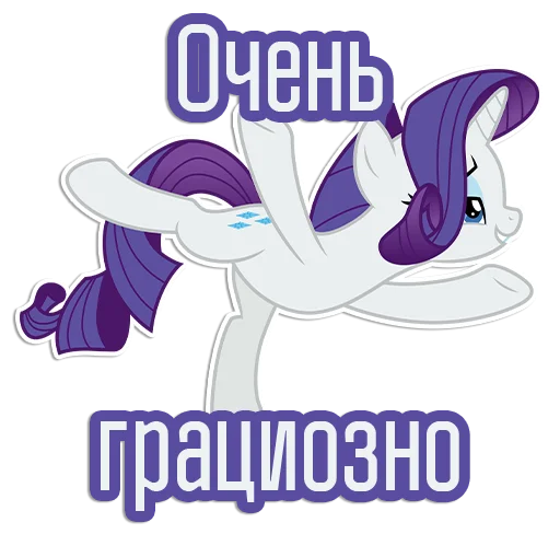🩰 Стикер «Rarity speaks» для Telegram
