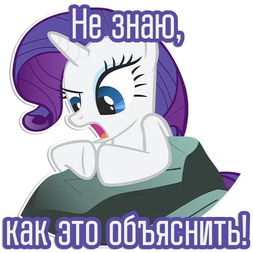 😠 Стикер «Rarity speaks» для Telegram