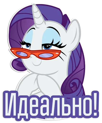 🙏 Стикер «Rarity speaks» для Telegram