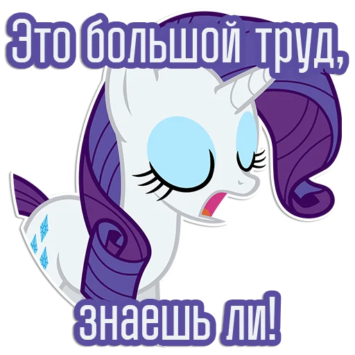 😫 Стикер «Rarity speaks» для Telegram