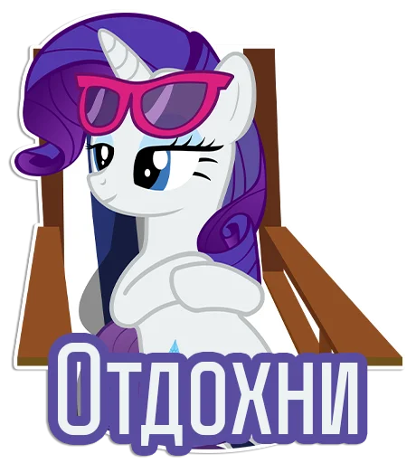 😌 Стикер «Rarity speaks» для Telegram