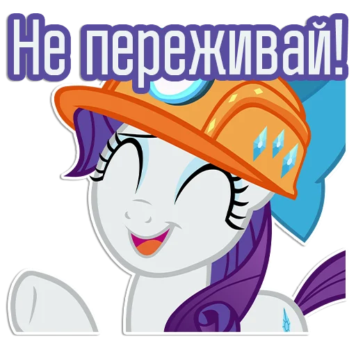 😄 Стикер «Rarity speaks» для Telegram