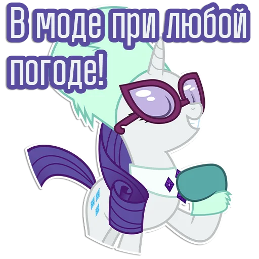 😌 Стикер «Rarity speaks» для Telegram
