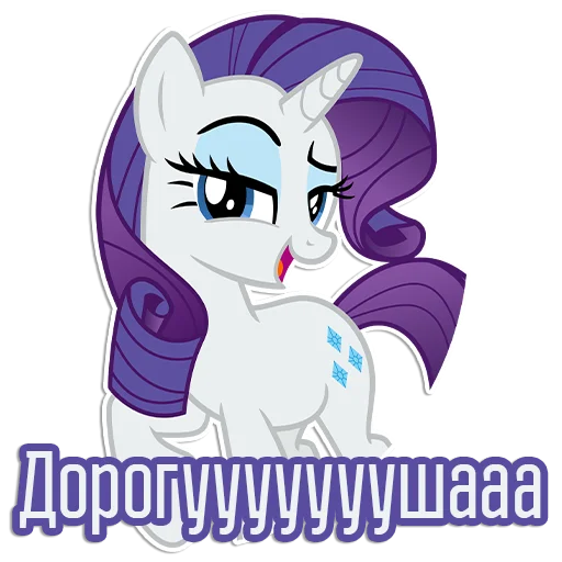 Стикерпак Rarity speaks для Telegram