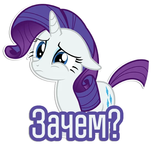 😒 Стикер «Rarity speaks» для Telegram