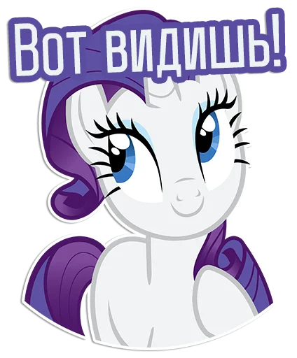 🙂 Стикер «Rarity speaks» для Telegram