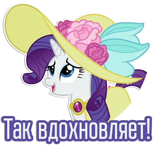 😀 Стикер «Rarity speaks» для Telegram