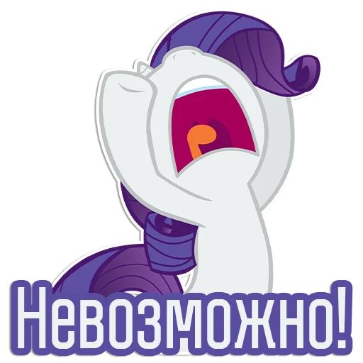 😫 Стикер «Rarity speaks» для Telegram