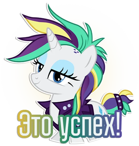 😏 Стикер «Rarity speaks» для Telegram