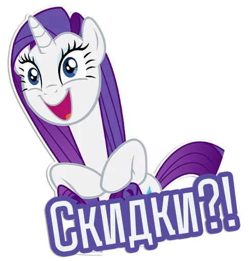 😃 Стикер «Rarity speaks» для Telegram