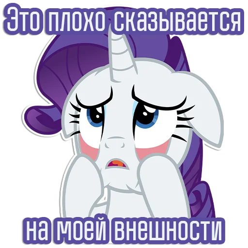 😩 Стикер «Rarity speaks» для Telegram