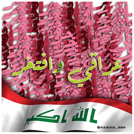 🇮🇶 Стикер «Rasooliraq» для Telegram