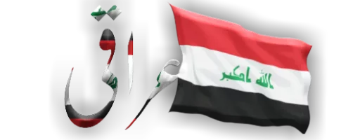 🇮🇶 Стикер «Rasooliraq» для Telegram