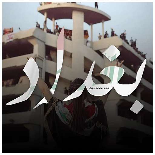 🇮🇶 Стикер «Rasooliraq» для Telegram