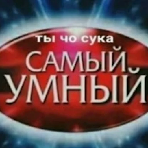 👊 Стикер «смотрю русское тв и радуюсь жизни» для Telegram