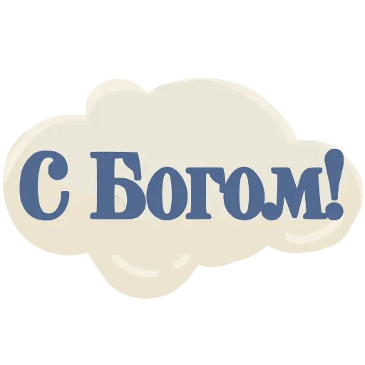 🤩 Эмодзи «Расти свою веру» для Telegram