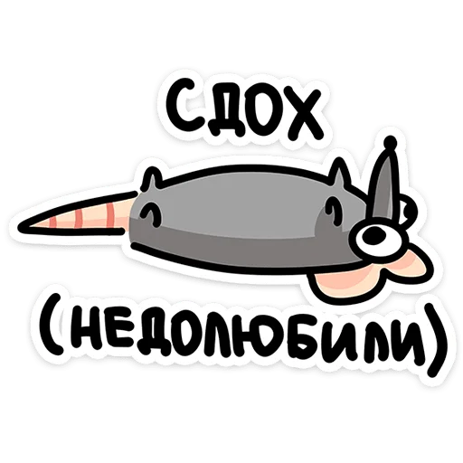 🐭 Стикер «Крыса Кристина» для Telegram
