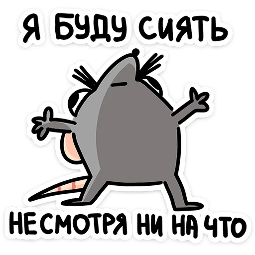 🐭 Стикер «Крыса Кристина» для Telegram