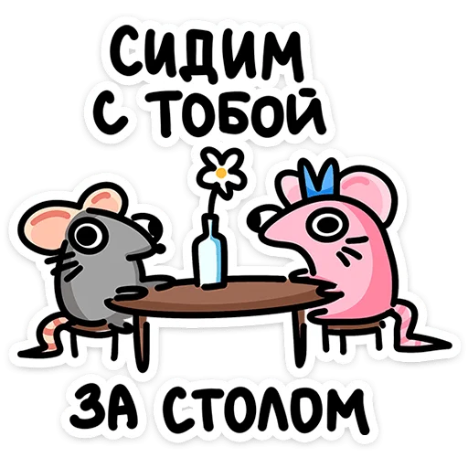 🐭 Стикер «Крыса Кристина» для Telegram