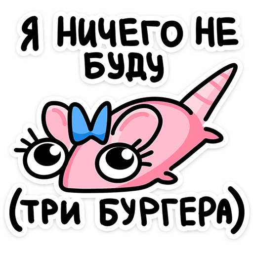 🐭 Стикер «Крыса Кристина» для Telegram