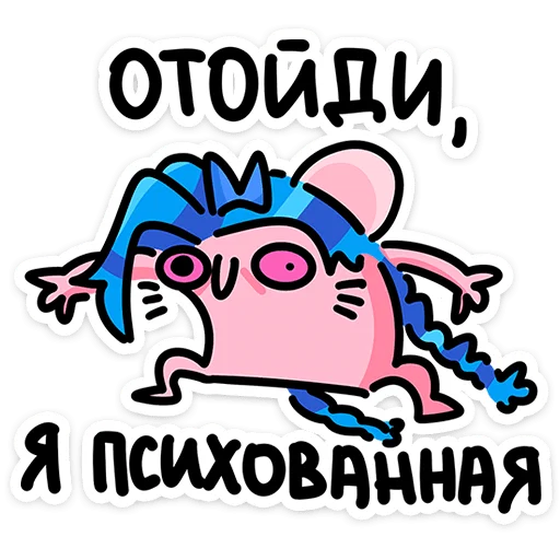 🐭 Стикер «Крыса Кристина» для Telegram