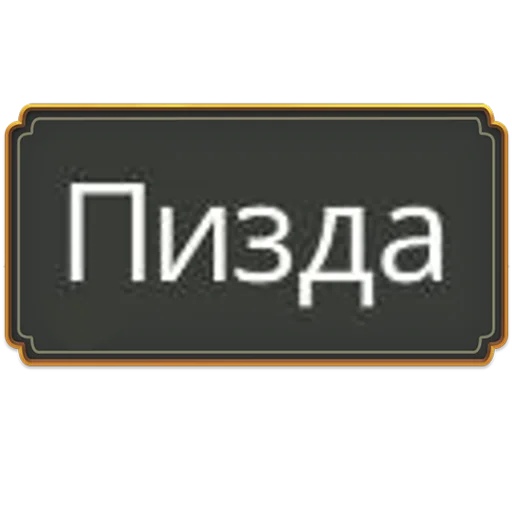 🛐 Стикер «Рэйтан» для Telegram