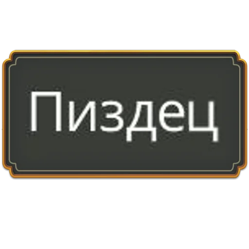 🛐 Стикер «Рэйтан» для Telegram