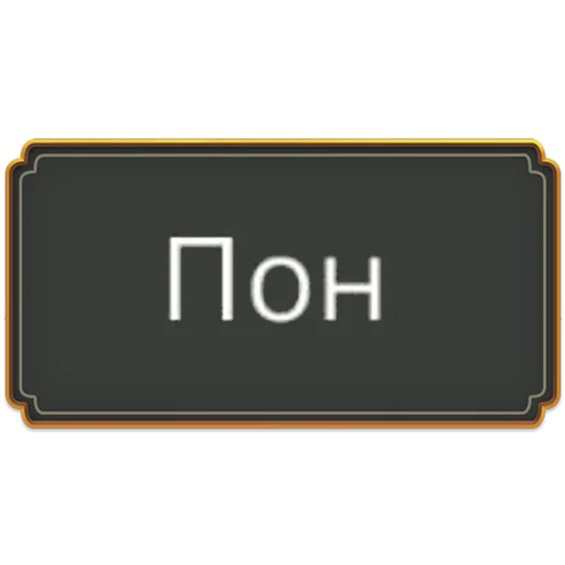 🛐 Стикер «Рэйтан» для Telegram
