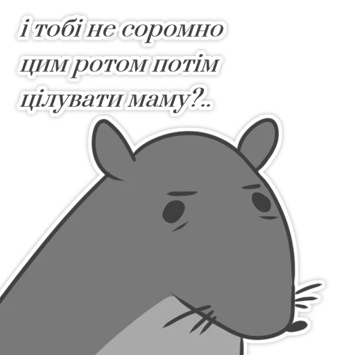 👿 Стикер «Пацюк від» для Telegram