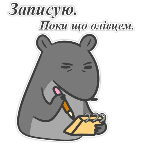 😠 Стикер «Пацюк від» для Telegram