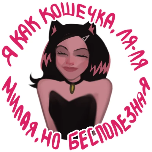 😜 Стикер «ratatagirl» для Telegram