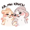 🤩 Эмодзи «Крысы» для Telegram
