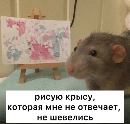 🎨 Стикер «Крысиноэ» для Telegram