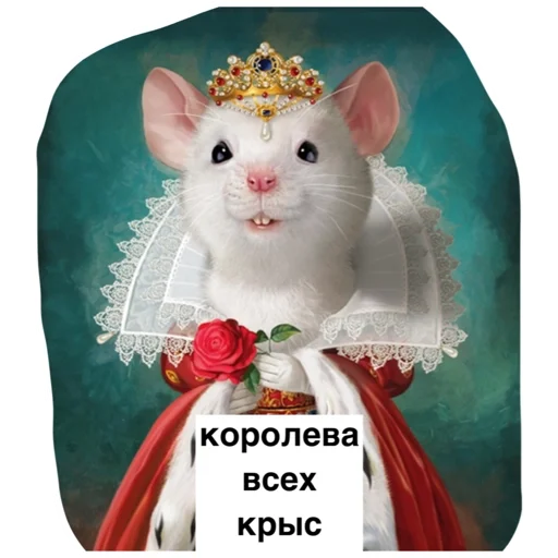 👑 Стикер «Крысиноэ» для Telegram