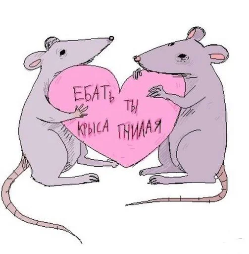 💖 Стикер «Крысиноэ» для Telegram