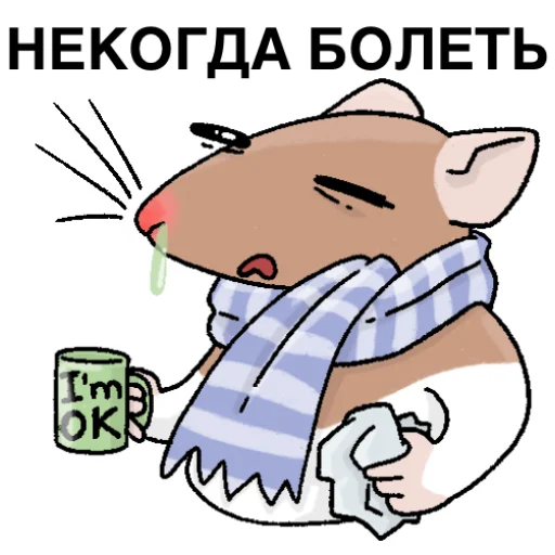 🩺 Стикер «Будни крысовода» для Telegram